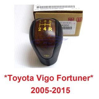 แท้ศูนย์! ลายไม้ หัวเกียร์ 5 สปีด Toyota Vigo Fortuner 2005-2015 โตโยต้า วีโก้ ฟอร์จูเนอร์ แชมป์ Champ หัวเกียร์กระปุก