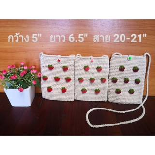 กระเป๋าถักสตอเบอรี่ ทรงสี่เหลี่ยมน่ารักมาก (Handmade 100%)