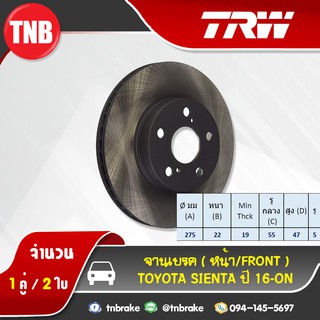 TRW จานเบรกหน้า TOYOTA SIENTA ปี 16ขึ้นไป