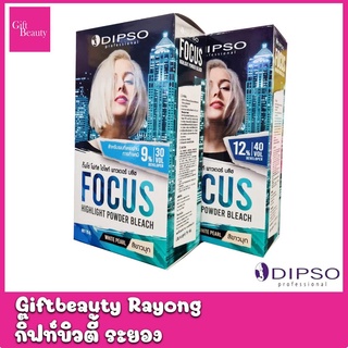 แท้พร้อมส่ง○ Dipso Focus Highlight Powder Bleach ดิฟโซ่ ชุดผลิตภัณฑ์ ฟอกสีผม สีขาวมุก