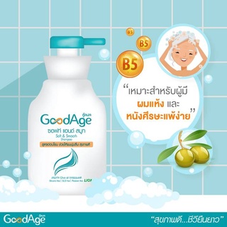 GoodAge แชมพู สูตรอ่อนโยน กู๊ดเอจ Soft &amp; Smooth สำหรับผมแห้ง 350 มล. By กำตังค์