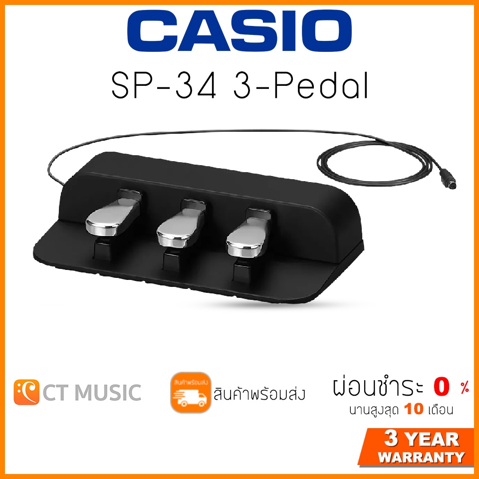[ใส่โค้ดลด 1000บ.] Casio SP-34 3-Pedal ชุด Pedal 3 แบบ สำหรับใช้กับเปียโนดิจิตอล Casio  PX-S3000