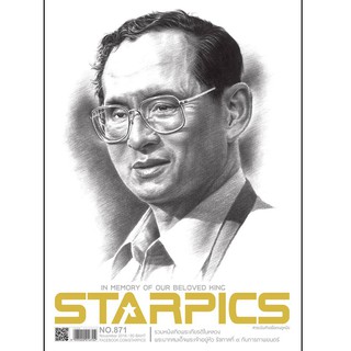 นิตยสาร STARPICS NO.871 Starpics ฉบับเดือนพฤศจิกายน 2016 In Memory of Our Beloved King