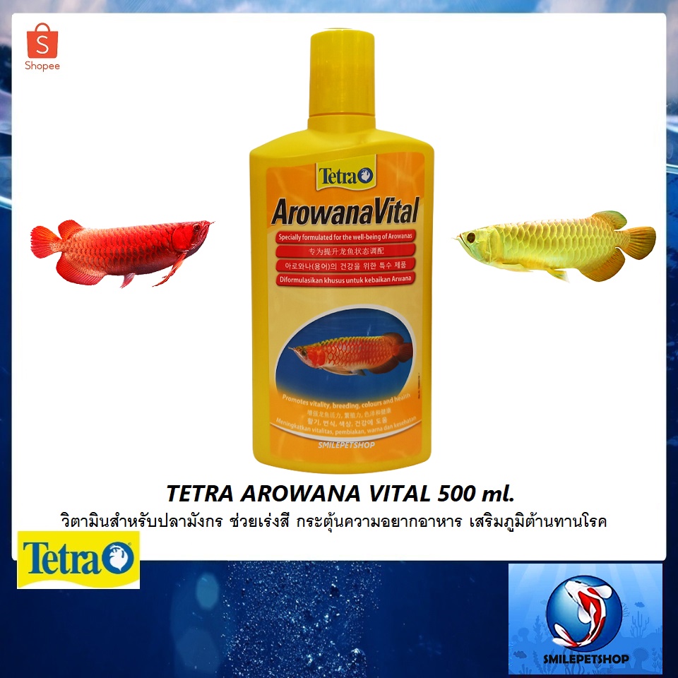 TETRA AROWANA VITAL 500 ml.(วิตามินสำหรับปลามังกร ช่วยเร่งสี กระตุ้นความอยากอาหาร เสริมภูมิต้านทานโร