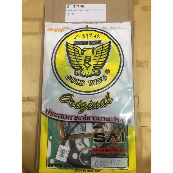 Z-810.45 ประเก็นชุดใหญ่ CG110,CG-110ซีจี-110 Z-810.42 ประเก็นชุดใหญ่ CG110,CG-110ซีจี-110