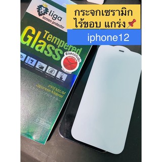 ฟิล์มกระจกใส ไร้ขอบ มีฟิลเตอร์กันฝุ่น แกร่ง 🔥 สำหรับ i12 / i13 series ยี่ห้อ Liga