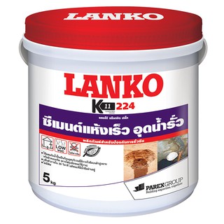 ซีเมนต์ ซีเมนต์ ปลั๊ก LANKO 224 5KG เคมีภัณฑ์ก่อสร้าง วัสดุก่อสร้าง LANKO 224 5KG CEMENT PLUG