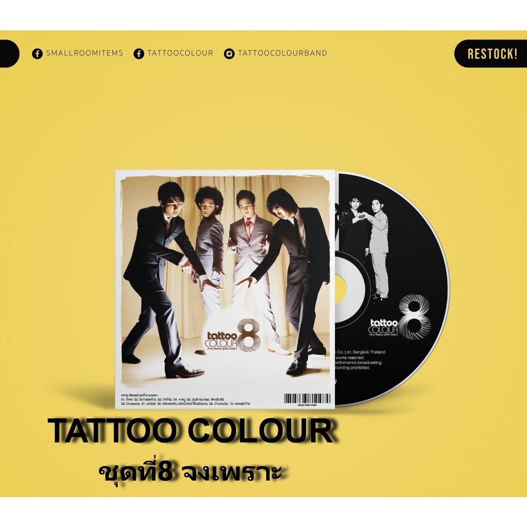 ซีดีเพลงไทย CD TATTOO COLOUR  ชุดที่ 8 จงเพราะ***มือ1