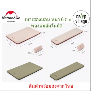 🔥พร้อมส่ง🔥 Naturehike ที่นอน ที่นอนพองลม เบาะรองนอน หนา 6cm พร้อมส่งจากไทย🇹🇭