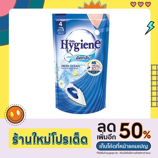 ไฮยีน น้ำยาอัดกลีบ น้ำยารีดผ้า กลิ่นเฟรชโอเชี่ยน ถุงเติม ขนาด 550ml แพค 10 ถุง