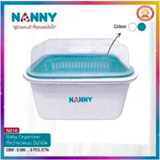 Nanny ที่คว่ำขวดนมแบบมีฝาปิด มีตะแกรงรองน้ำ ไซส์ใหญ่ ขนาด 30x23x24ซม รวมฝา