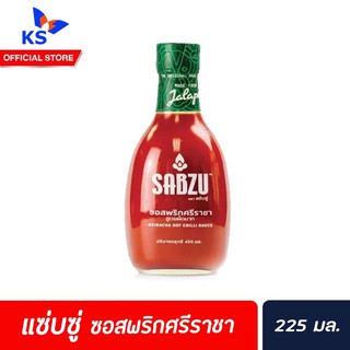 🔥 SABZU แซ่บซู่ ซอสพริกศรีราชา สูตรเผ็ดมาก 225 มล. ซอสพริก Sabzu Sriracha Hot Chilli Sauce (3006)