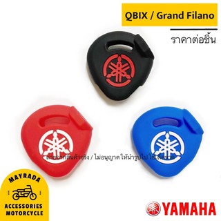 Yamaha รุ่น Qbix / Grand filano (กุญแจสำรอง)