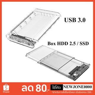 กล่องใส่ฮาร์ดดิสก์แบบใส 2.5 นิ้ว USB 3.0 SATA Box HDD 2.5 / SSD