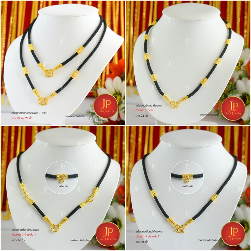 สร้อยคอ เชือกดำห้อยพระหน้า 1 หลัง 1 องค์ ทองหุ้ม ทองชุบ Jpgoldjewelry