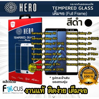 ฟิล์มกระจก เต็มจอ ขอบสี HERO Full Frame รุ่น Samsung Galaxy A6 Plus A8 Star J6 A8 2018 A8 Plus J6 Plus