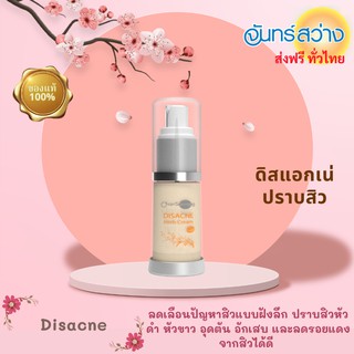 จันทร์สว่าง ดิสแอกเน่ สิว ลดสิวหัวดำ สิวหัวขาว สิวอักเสบ สิวผด สิวเคมี สิวสเตียรอยด์ สิวอุดตัน18 กรัม Chansawang Disacne