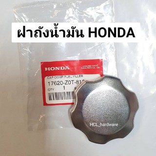 ฝาปิดถังน้ำมัน HONDA ฮอนด้า ของแท้ ฝาถังน้ำมัน ฝาปิดถังน้ำมันเครื่องยนต์ อะไหล่ฮอนด้า อะไหล่ถังน้ำมัน