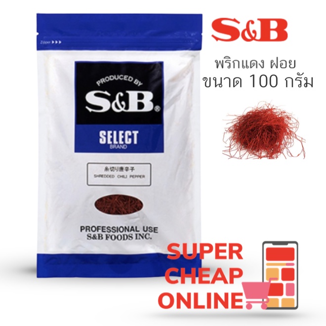 S&B Itokiri Tohgarashi Cayenne pepper 100g (Shredded Chili Pepper) พริกคาเยนเป็นเส้น 100 กรัม (14727)