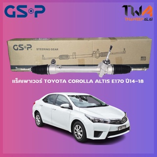 GSP แร็คเพาเวอร์ TOYOTA COROLLA ALTIS ZRE141 ปี14-18 / SR700327