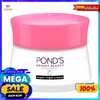 พอนด์สไบรท์บิวตี้ไนท์ครีม 50 กรัมผลิตภัณฑ์ดูแลผิวหน้าPONDS BRIGHT BEAUTY NIGHT CREAM 50G.