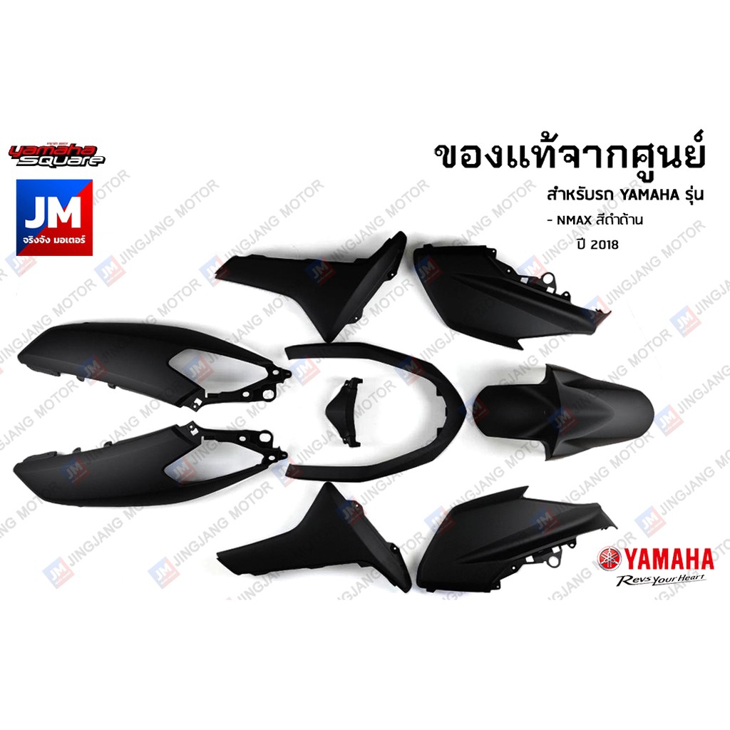 (P7)ชุดสี ทั้งคัน, แฟริ่ง 9 ชิ้น เฟรมรถมอเตอร์ไซค์ แท้ศูนย์ YAMAHA NMAX NMAX สีดำด้าน ปี 2018