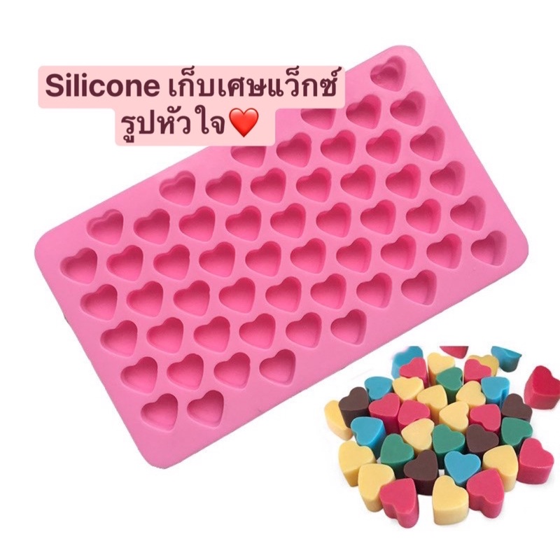 silicone เก็บเศษแว็กซ์ รูปหัวใจ หมดปัญหาแว็กซ์เหลือ เก็บยังไงอีกต่อไป
