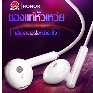 หูฟัง หัวเหว่ย แท้ Huawei Earphones อินเอียร์ และไมโครโฟนในตัว ใช้กับช่องเสียบขนาด3.5mmใช้ได้กับY3/Y5/Y6/Y7/Y9/2i/3i