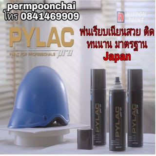 PYLAC PRO สีสเปรย์ คุณภาพ มาตรฐาน Japan