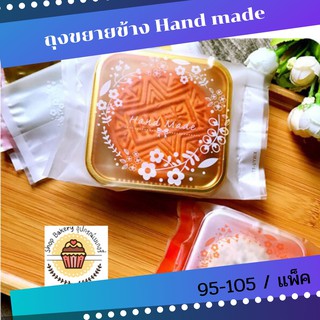 ถุงซีลขยายข้าง ลาย Hand made พวงดอกไม้  (พร้อมส่ง ไม่รวมถาด) ถุงขยายข้าง ถุงขยายข้างถุงขนม ถุงคุกกี้แบบซีล