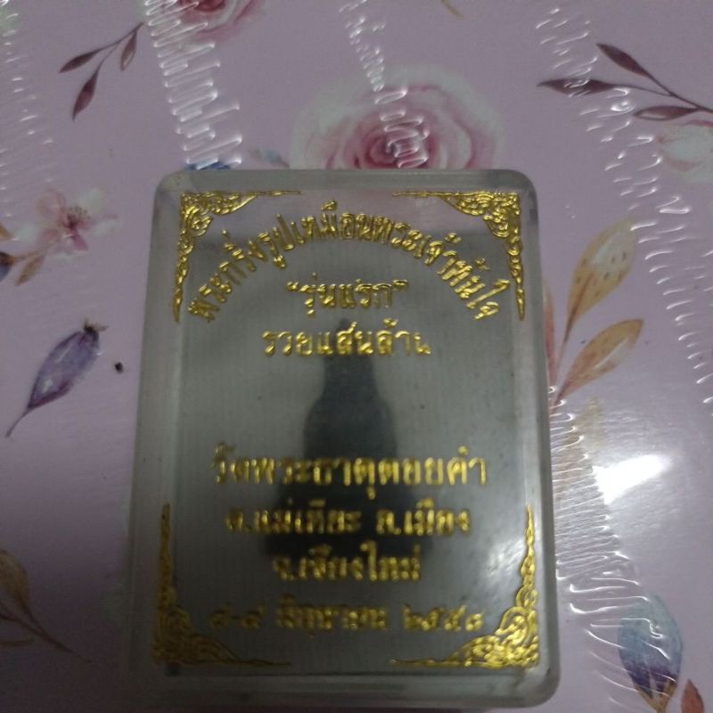 หลวงพ่อทันใจวัดพระธาตุดอยคำ