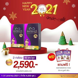 ❗❗2ฟรี2❗❗ส่งฟรีไม่บวกเพิ่ม👈ไฟทินี่ทริปเปิ้ลเอส phyteney triple S phyteneySSS