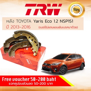 ✨ลดคูปอง15%ไม่อั้นยอด✨ ผ้าเบรคหลัง TOYOTA Vios NCP150,NSP151 1NZ, 2NR ปี 2013-2021 TRW GS 8673 ปี ,19,20,21,56, วีออส