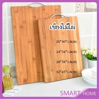 เขียงไม้เนื้อแข็ง มีหลายขนาด พร้อมจัดส่ง เขียงไม้ไผ่ เขียงครัว  Bamboo cutting board