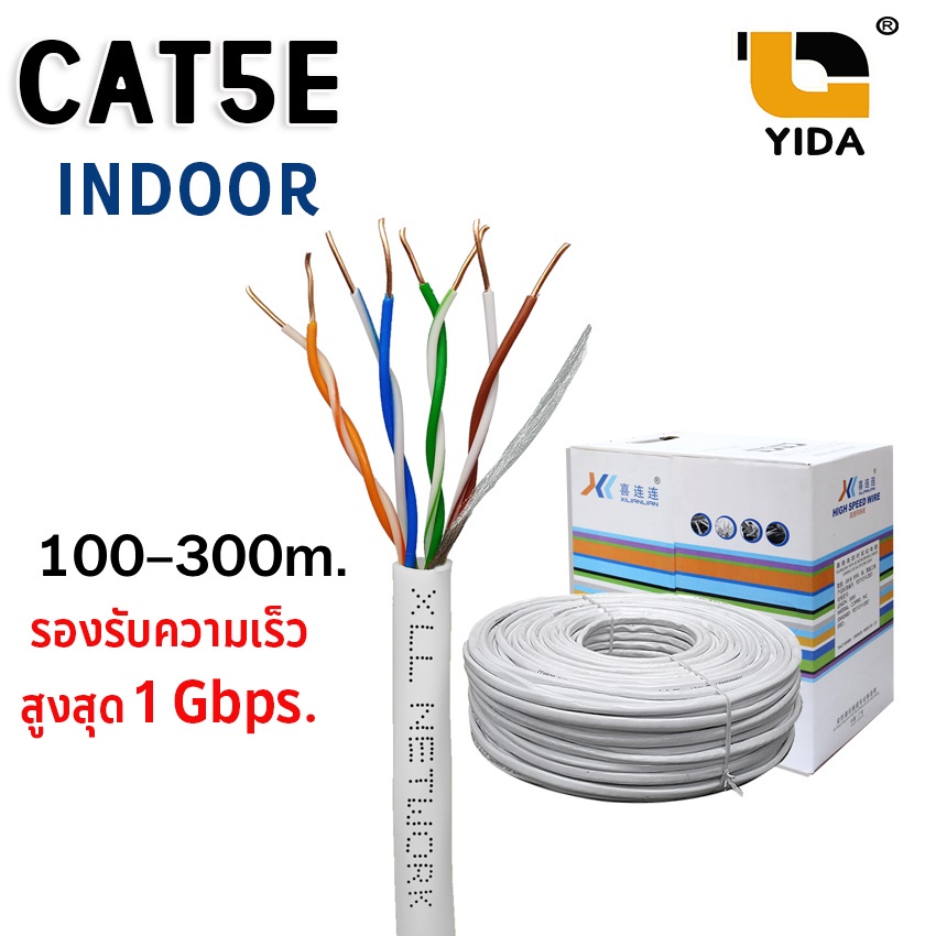 สายเเลน UTP ภายใน lan cable cat5e indoor สายเชื่อมต่อคอม สัญญาณอินเตอร์เน็ต ยาว 305m หลายยี่ห้อ