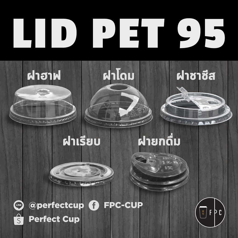 ฝาแก้วพลาสติก (95mm)  [ห่อละ 100 ชิ้น]