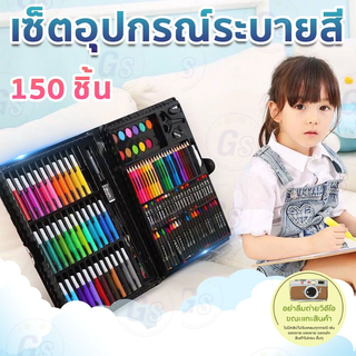 ชุดเซ็ทระบายสี ครบชุด 150 ชิ้น พาเลทชุดระบายสี สีเทียน สีน้ำ สีไม้ อุปกรณ์ระบายสี พร้อมส่ง