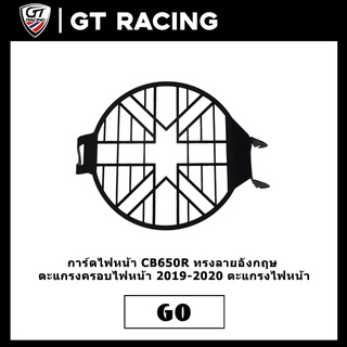 การ์ดไฟหน้า CB650R ทรงลายอังกฤษ ตะแกรงครอบไฟหน้า 2019-2020 ตะแกรงไฟหน้า