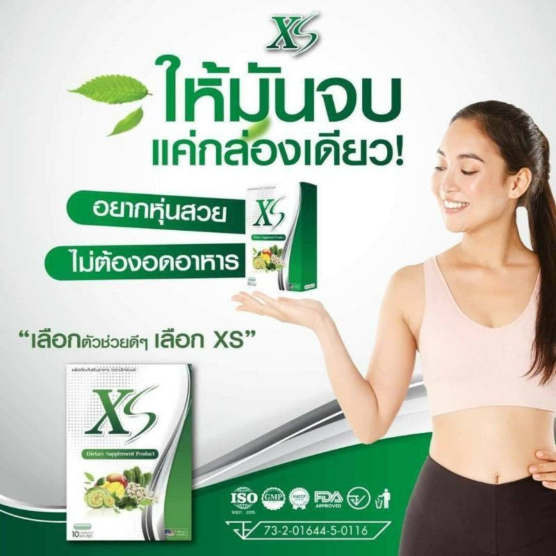 ลดพุง ลดน้ำหนัก หุ่นสวยด้วย xs