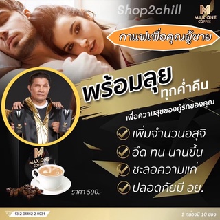 กาแฟMax One coffee เพิ่มสมรรถภาพ แม็กวันคอฟฟี่ กาแฟสำหรับท่านชาย maxone coffee แม็กซ์วัน กาแฟเขาทราย