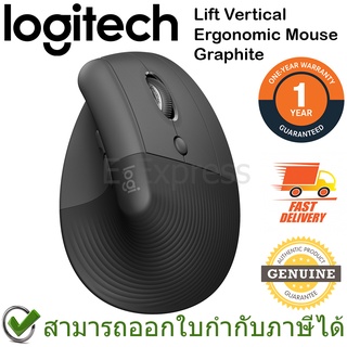 Logitech Lift Vertical Ergonomic Mouse (Graphite) เม้าส์แนวตั้งสีดำ ของแท้ ประกันศูนย์ไทย 1ปี