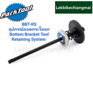 ParkTool BBT-RS BOTTOM BRACKET TOOL RETAINING SYSTEM อุปกรณ์เสริมสำหรับจับเครื่องมือถอดกระโหลกจักรยาน