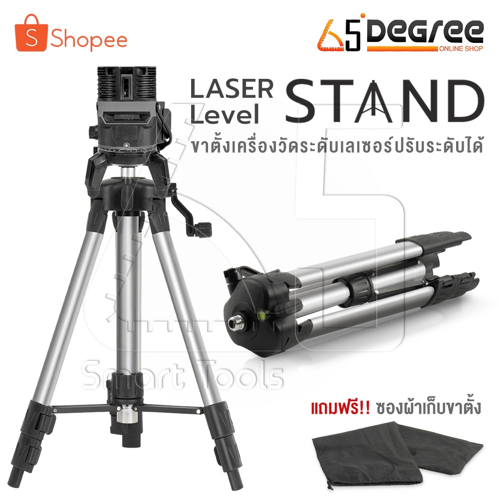 InnTech ขาตั้งเครื่องวัดระดับเลเซอร์ ขาตั้งเลเซอร์ ปรับระดับได้ ขาตั้ง 3 ขา Tripod Laser Level Stand 1M
