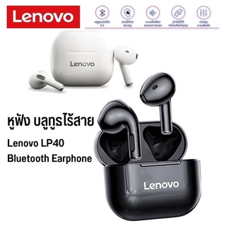 Lenovo หูฟังบลูทูธ LP40 LP40pro TWS Wireless Earphones Bluetooth 5.0 หูฟังบลูทูธไร้สาย หูฟังไร้สาย lp40pro