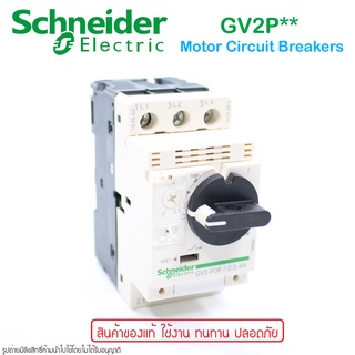 GV2P Schneider มอเตอร์เบรกเกอร์ GV2P04 GV2P05 GV2P06 GV2P07 GV2P08 GV2P10 GV2P14 GV2P16 GV2P20 GV2P21 GV2P22 GV2P32