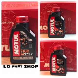 น้ำมันเครื่อง Motul สูตรใหม่ล่าสุด 7100 4T สังเคราะห์100% Synthetic 10w 50,10w40,15w40 สำหรับรถสมรรถนะสูง