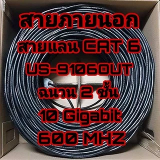 สายแลน LAN Link CAT6 ภายใน ภายนอกนอก Type US-9116 US-9106OUT indoor outdoor