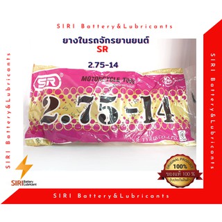 ยางในรถจักรยานยนต์ SR 2.75-14