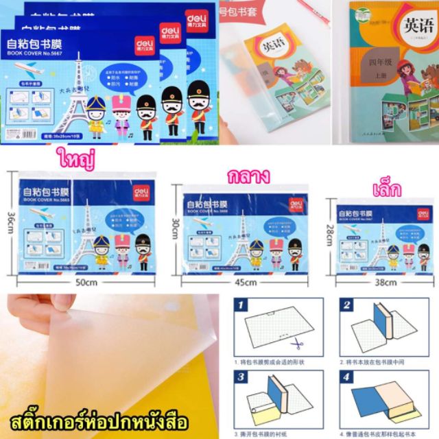 สติ๊กเกอร์​ห่อปกDeliหนังสือ​10แผ่น