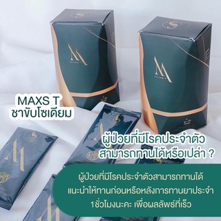 ชาขับโซเดียม ชาลดโซเดียม maxst บวมเค็ม ลดยาก ดื้อยา ชาลดเค็ม ของแท้ ลดความอ้วน ดีท็อก Maxs T ชาขับโซเดียมเจ้าแรกในไทย